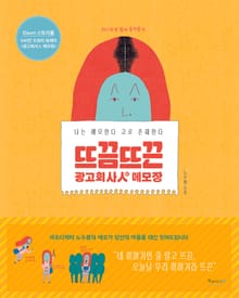 뜨끔뜨끈 광고회사人 메모장