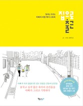 집으로 출근 표지 이미지