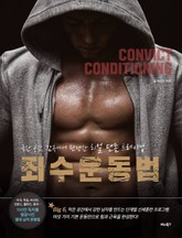 죄수 운동법 표지 이미지