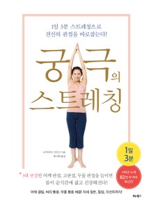 궁극의 스트레칭