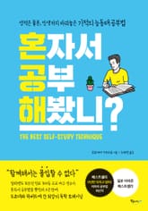 혼자서 공부해봤니? 표지 이미지