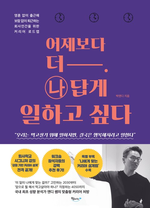 어제보다 더 나답게 일하고 싶다 표지 이미지