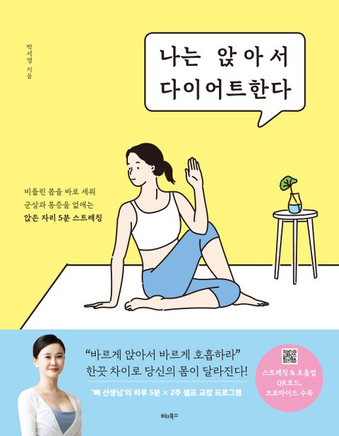 나는 앉아서 다이어트한다 표지 이미지