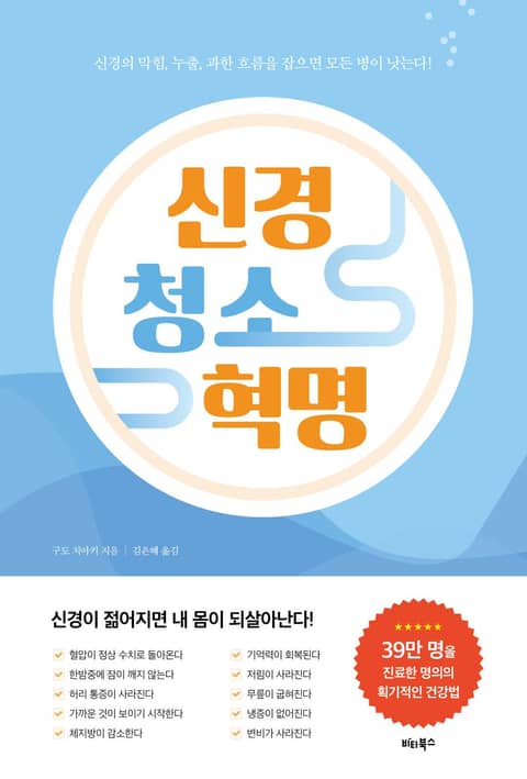 신경 청소 혁명 표지 이미지