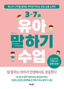 3~7세 유아 말하기 수업