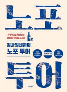 김사원세끼의 노포 투어