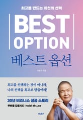 베스트 옵션 표지 이미지