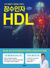 장수인자 HDL 표지 이미지