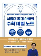 서울대 공대 아빠의 수학 비밀 노트 표지 이미지