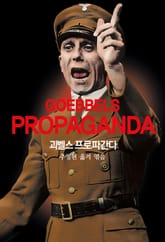 괴벨스 프로파간다 표지 이미지