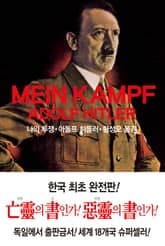 나의 투쟁 표지 이미지