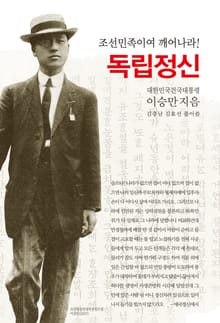 독립정신