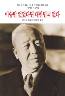 이승만 없었다면 대한민국 없다