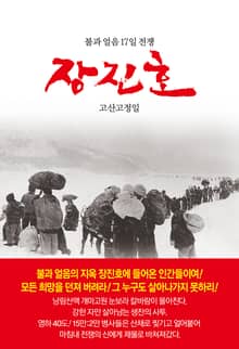 장진호