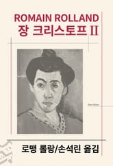 개정판 | 장 크리스토프 2 표지 이미지