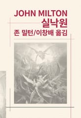 개정판 | 실낙원 표지 이미지