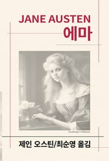 개정판 | 에마