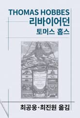 개정판 | 리바이어던 표지 이미지