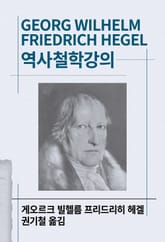 개정판 | 역사철학강의 표지 이미지