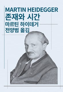 개정판 | 존재와 시간