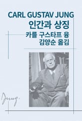 개정판 | 인간과 상징 표지 이미지