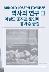개정판 | 역사의 연구 2 표지 이미지