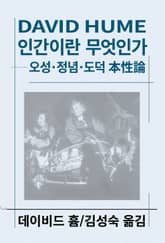 개정판 | 인간이란 무엇인가 표지 이미지