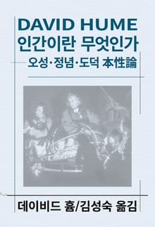개정판 | 인간이란 무엇인가