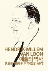 개정판 | 예술의 역사 표지 이미지