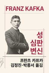개정판 | 성/심판/변신 표지 이미지