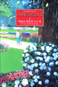 에밀리 영혼에 뜨는 별