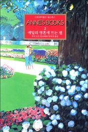 에밀리 영혼에 뜨는 별