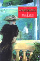 패트 은빛숲의 집 표지 이미지