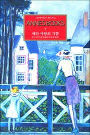 세라 사랑의 기쁨