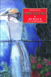세라 황금의 길