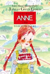 ANNE 1 : 만남 표지 이미지