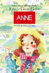 ANNE 2 : 처녀시절 표지 이미지