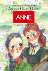 ANNE 4 : 약속 표지 이미지