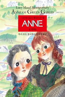 ANNE 4 : 약속