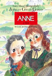 ANNE 4 : 약속