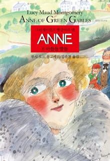 ANNE 8 : 아들들 딸들
