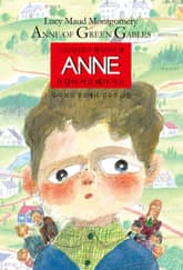 ANNE 9 : 달이가고 해가가고 표지 이미지