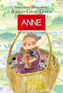 ANNE 10 : 언제까지나