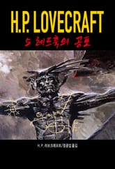 레드훅의 공포 : 러브크래프트 코드 5 표지 이미지