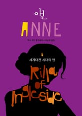세계대전 시대의 앤 (ANNE 8) 표지 이미지