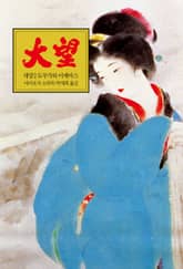 대망 2 : 도쿠가와 이에야스 표지 이미지