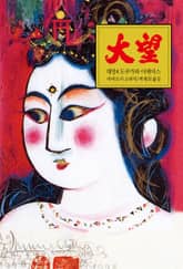 대망 4 : 도쿠가와 이에야스 표지 이미지