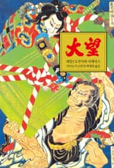 대망 5 : 도쿠가와 이에야스 표지 이미지