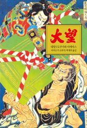 대망 5 : 도쿠가와 이에야스