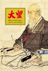 대망 6 : 도쿠가와 이에야스 표지 이미지